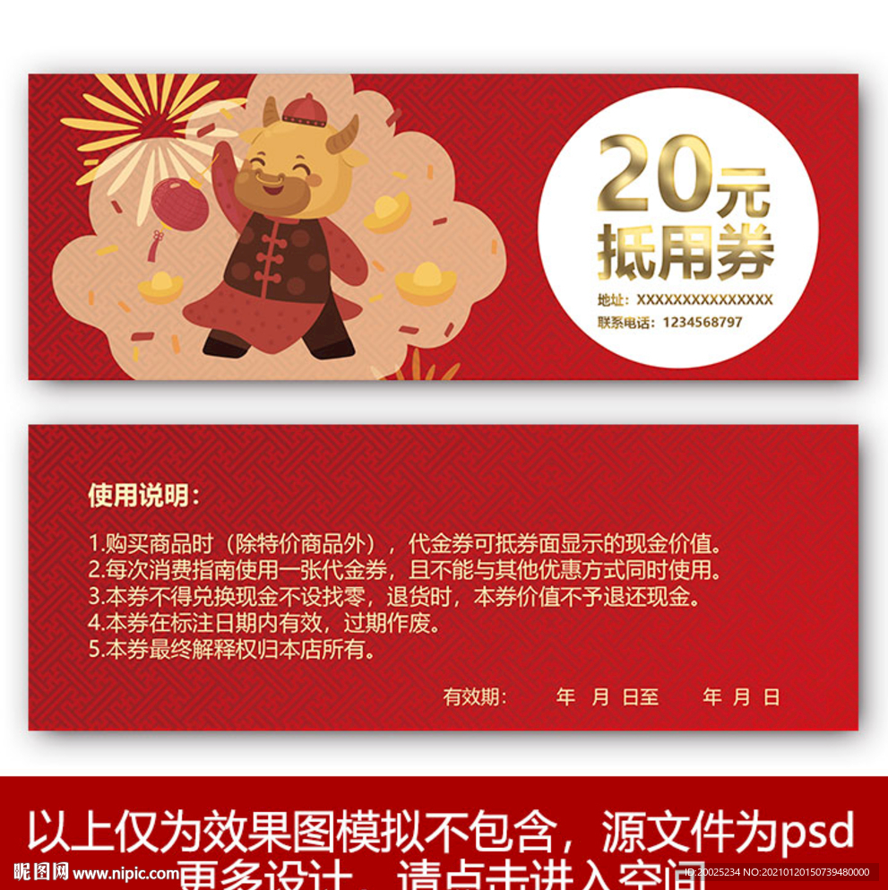 牛年优惠券