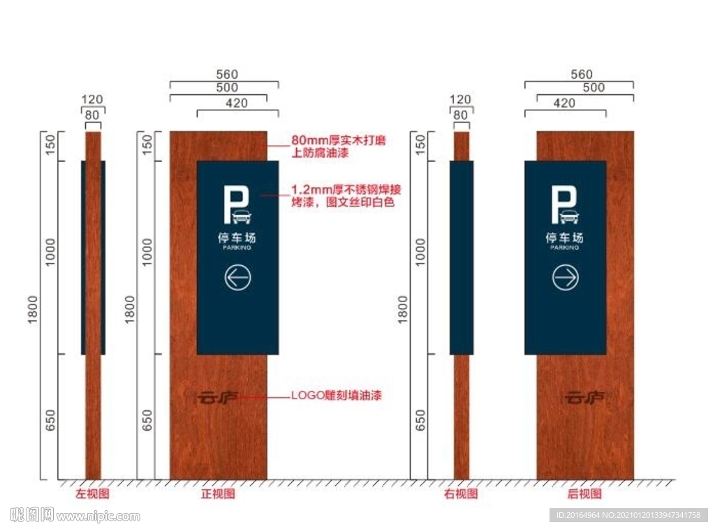 停车场指示牌