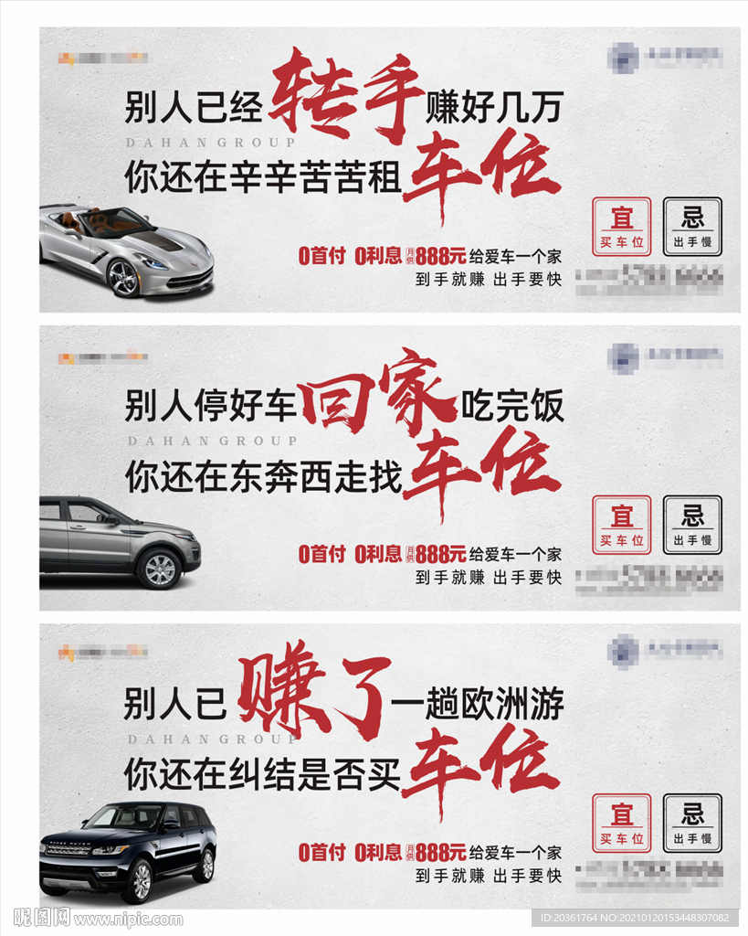 车位海报