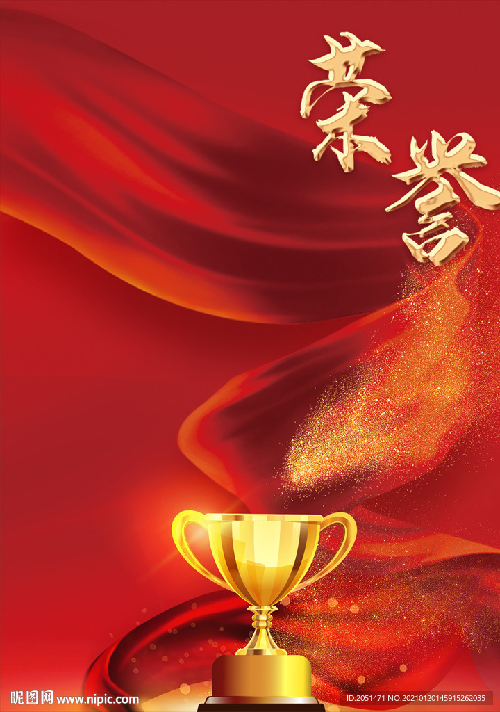 荣誉 红色背景 绒布 奖杯