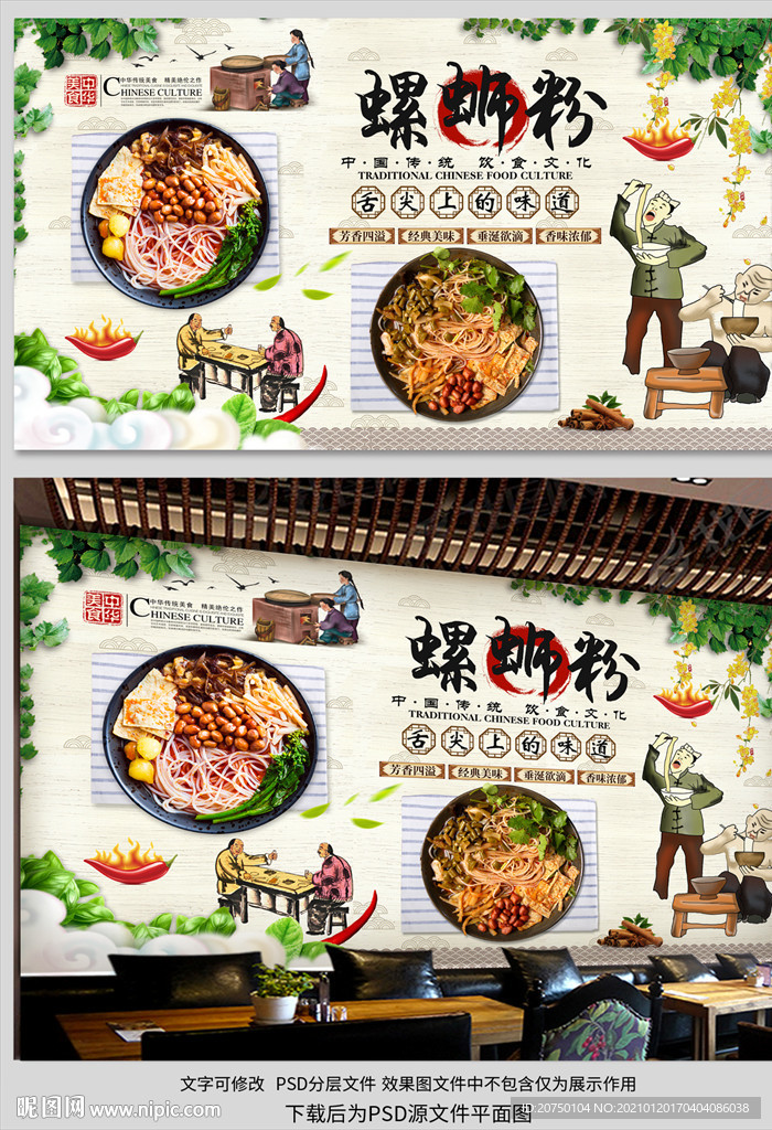 螺蛳粉背景墙