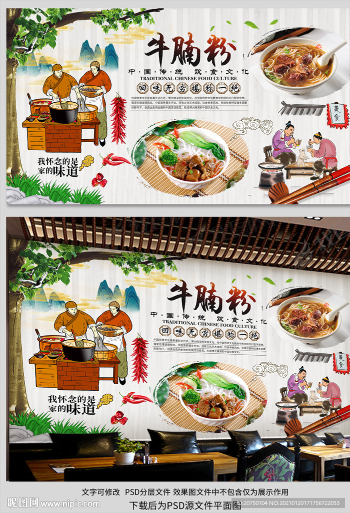 牛腩粉背景墙
