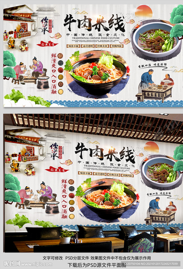 牛肉米线背景墙