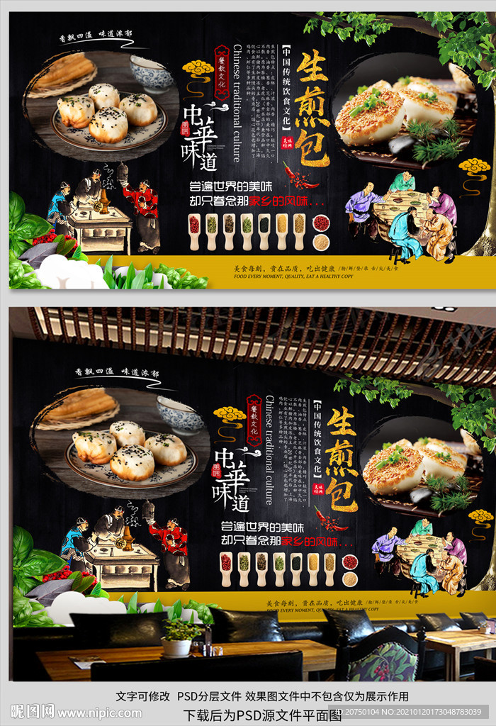 生煎包背景墙