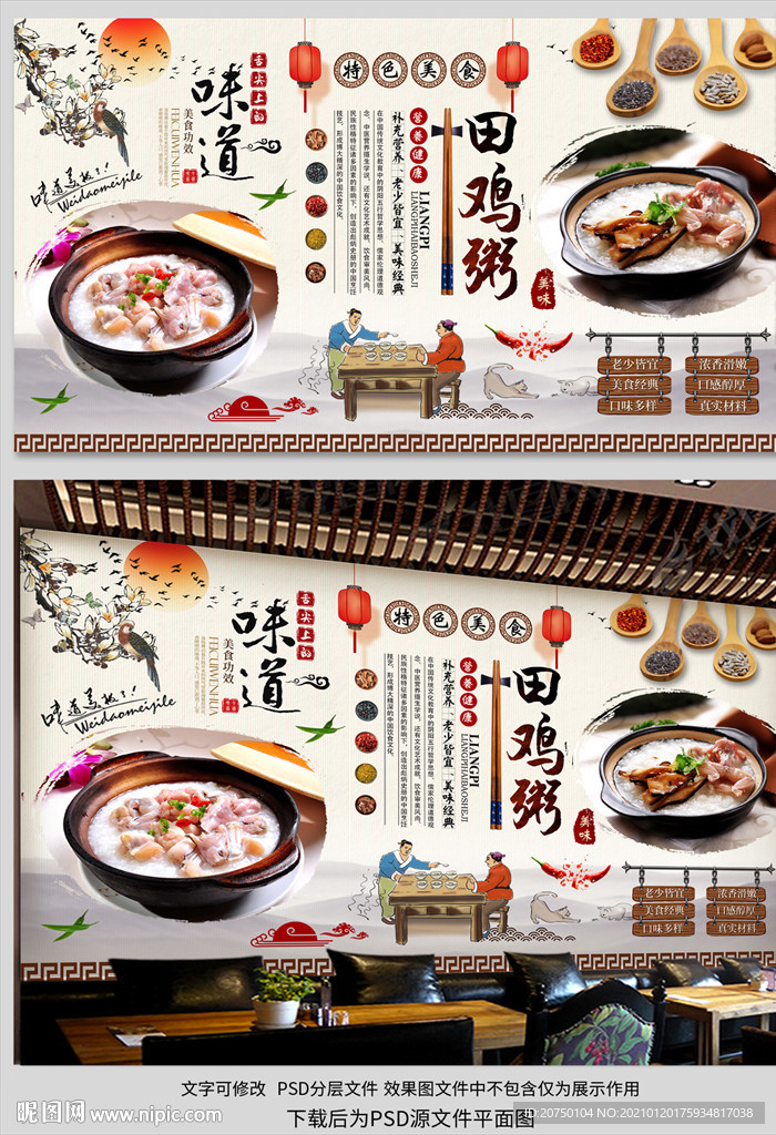 田鸡粥背景墙