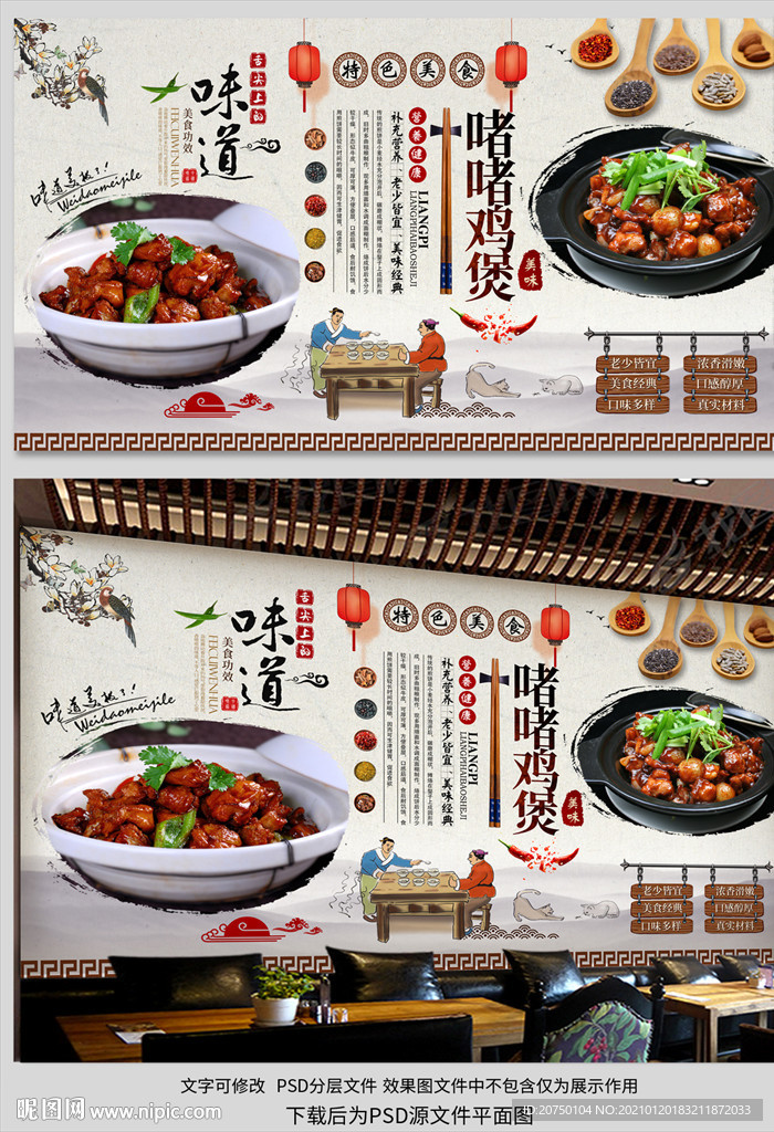 鸡煲背景墙