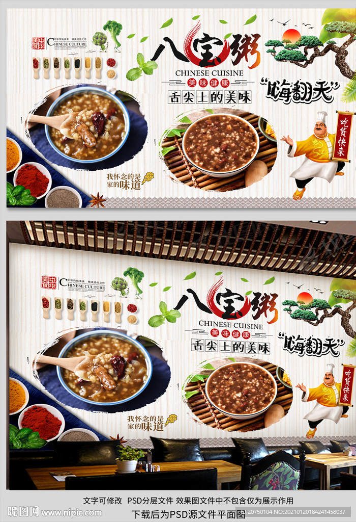 八宝粥背景墙