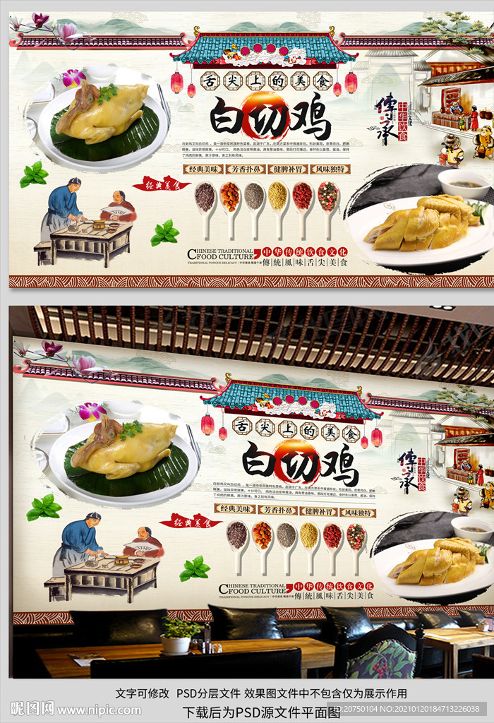 白切鸡背景墙