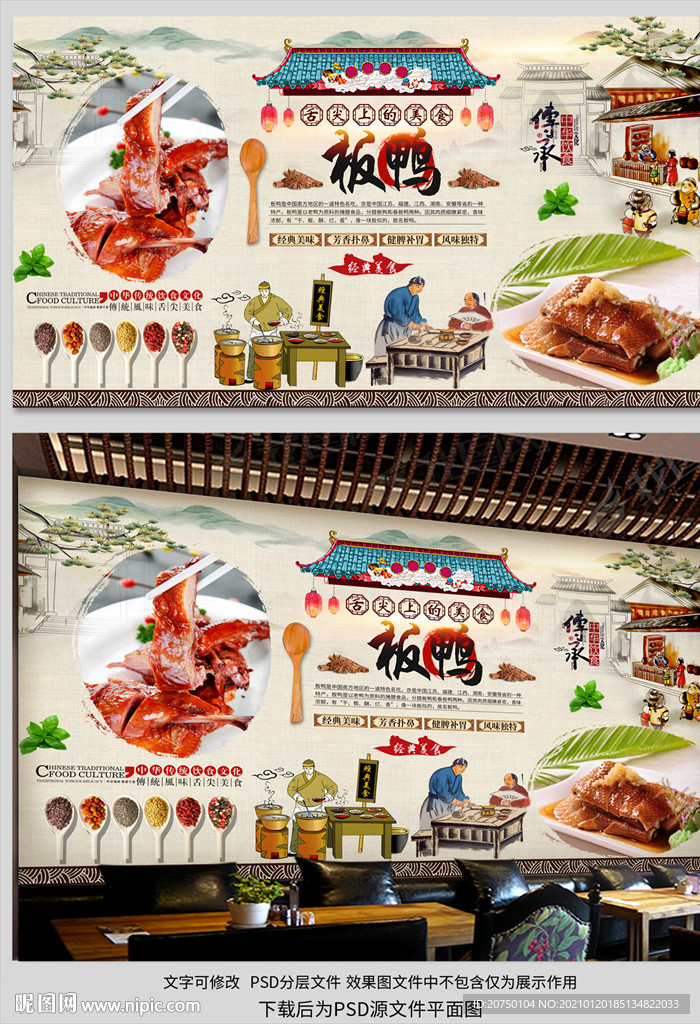 板鸭背景墙