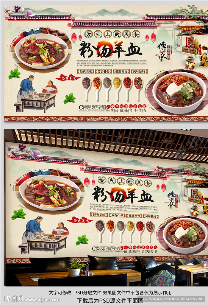 粉汤羊血背景墙