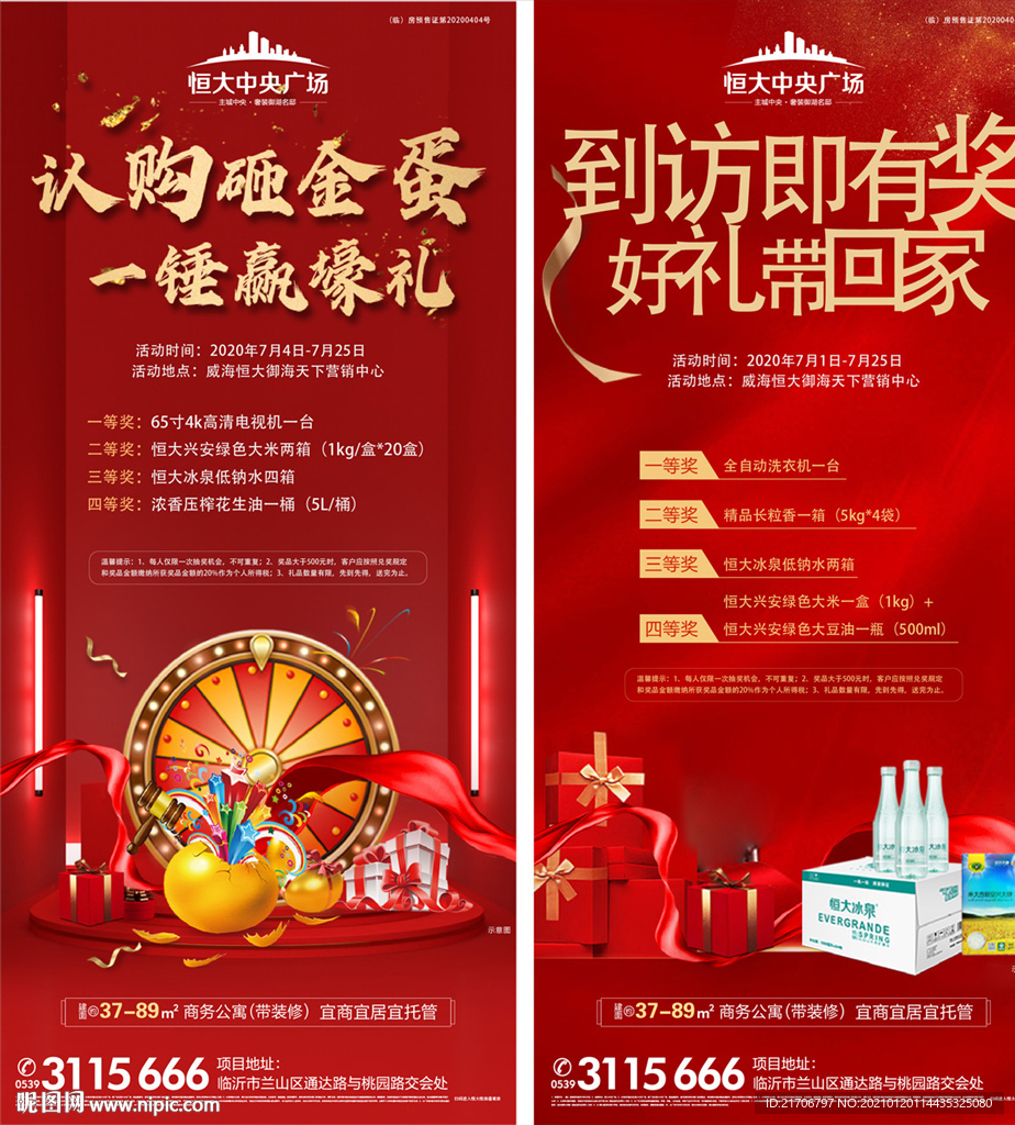 砸金蛋+到访抽奖