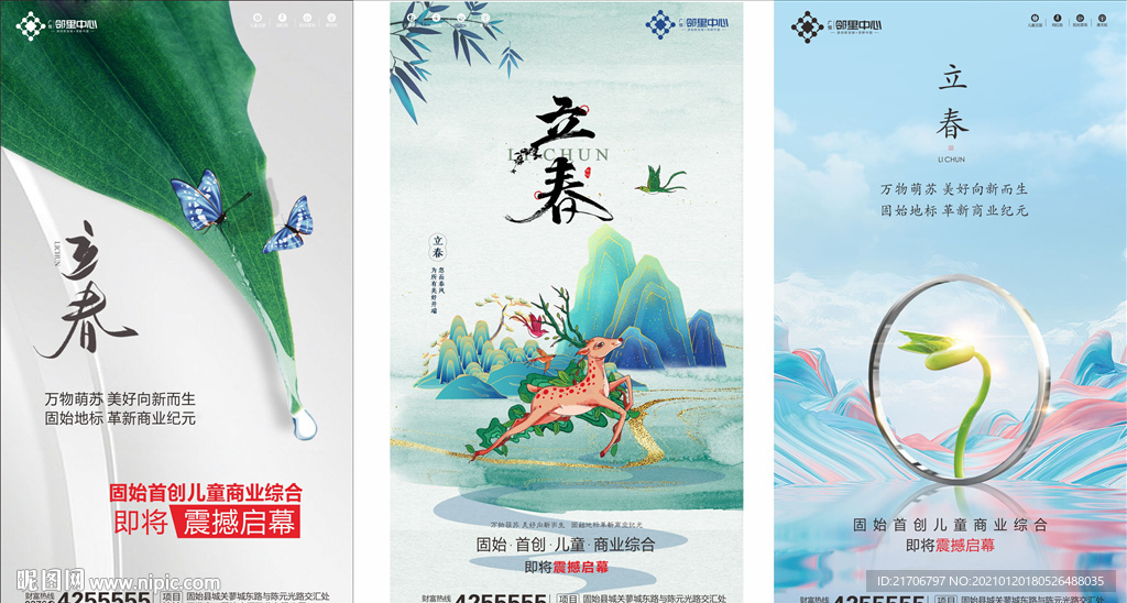 立春