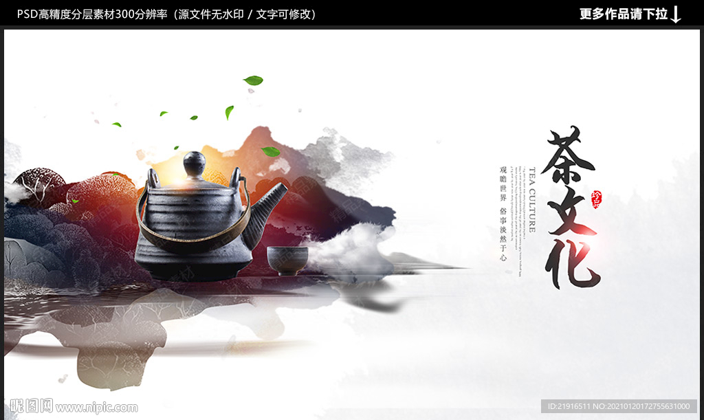 茶文化海报