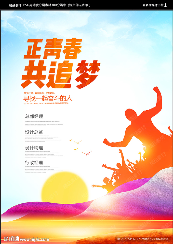 招聘海报