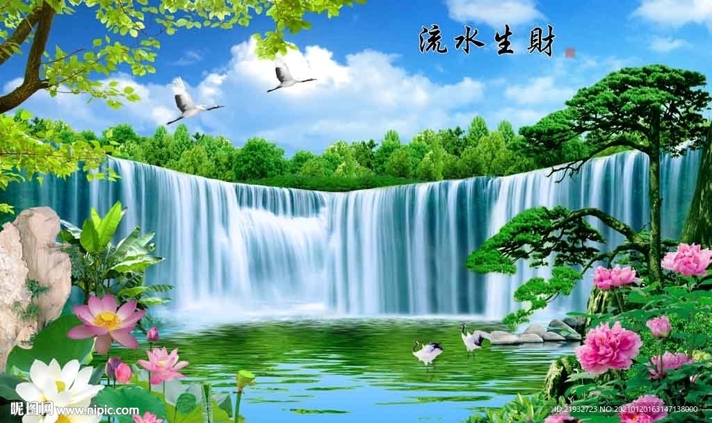 流水生财瀑布