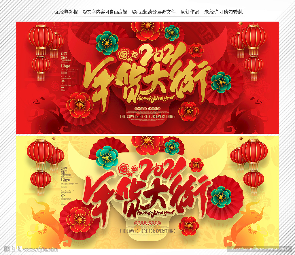 2021年货大街