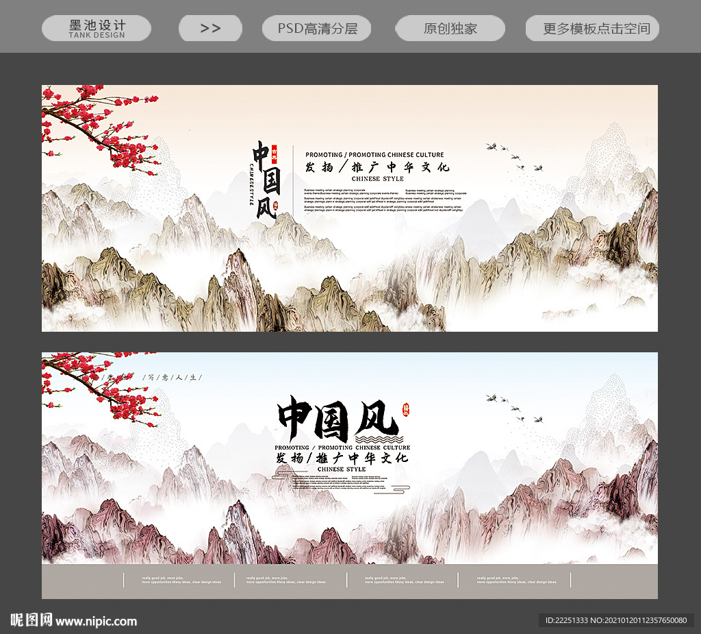 中国风背景