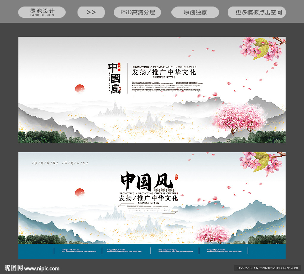 中国风