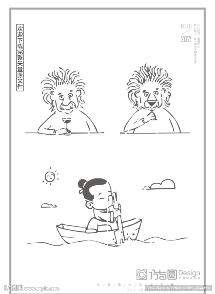 矢量人物