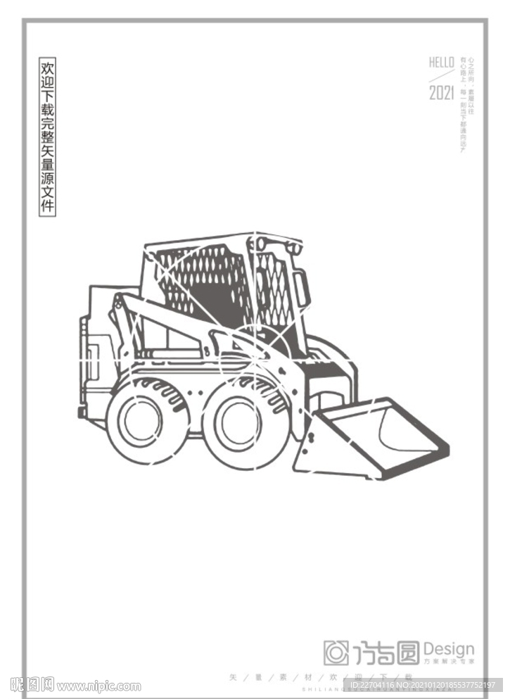 矢量机械