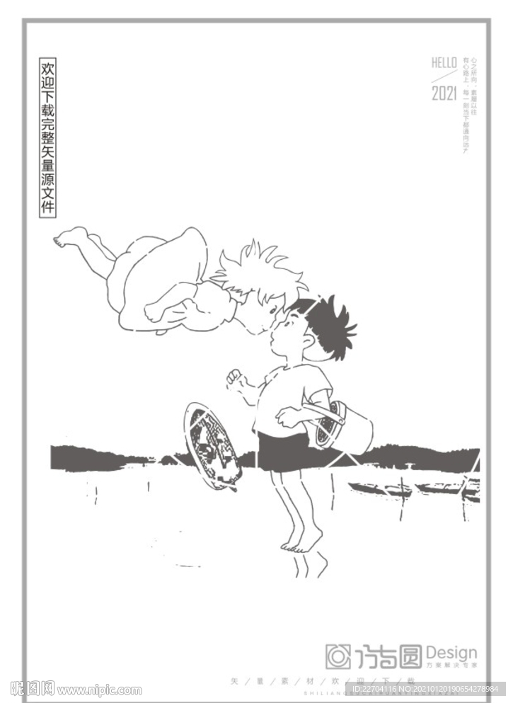 矢量人物