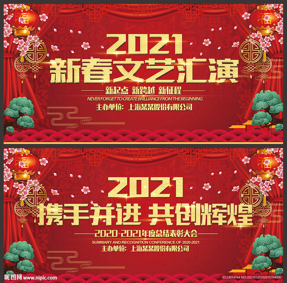 新春文艺晚会