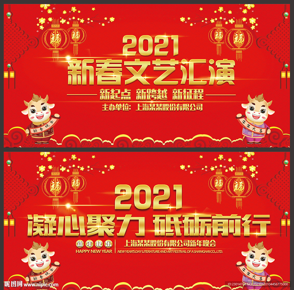 新春文艺晚会
