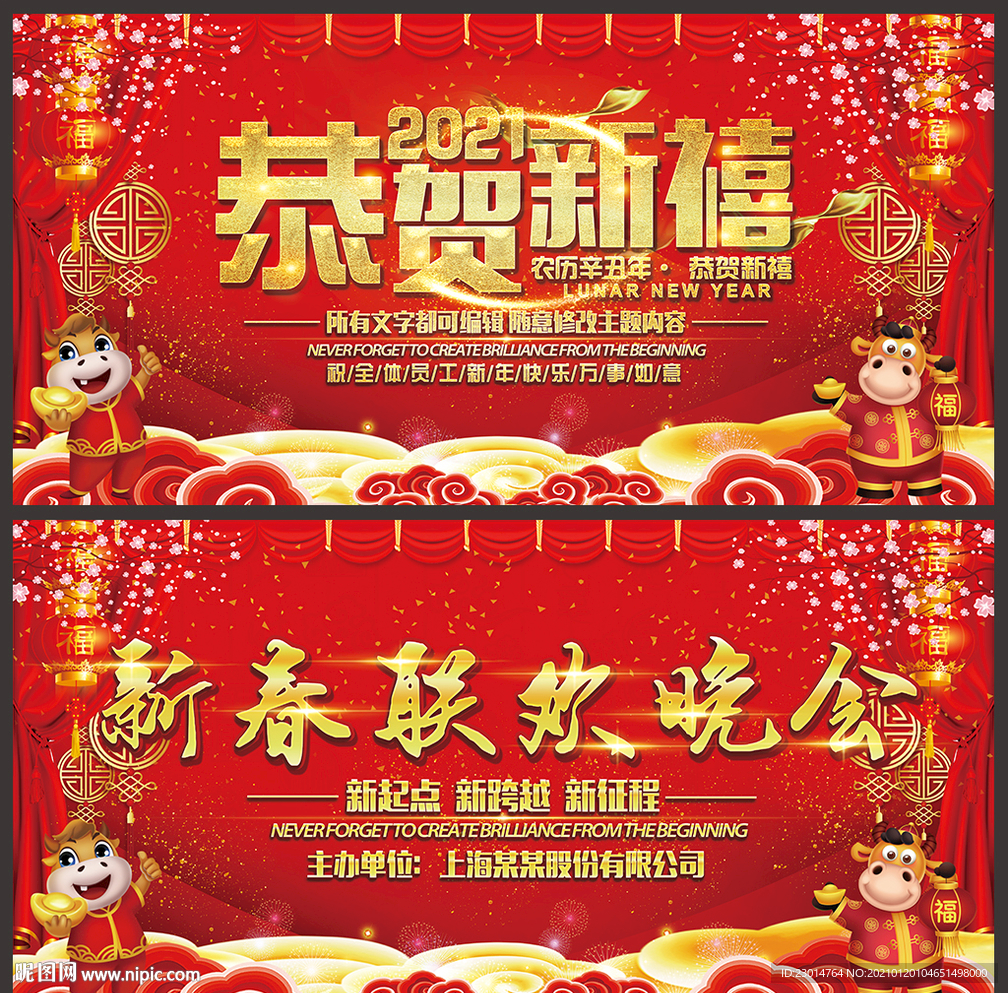 新春联欢晚会