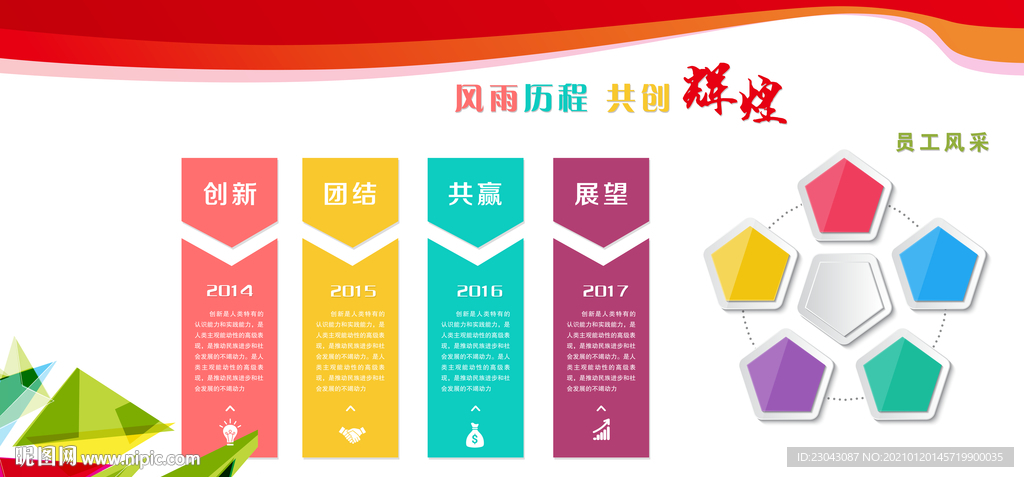 企业形象墙