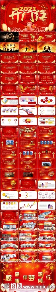企业开门红年终誓师大会PPT