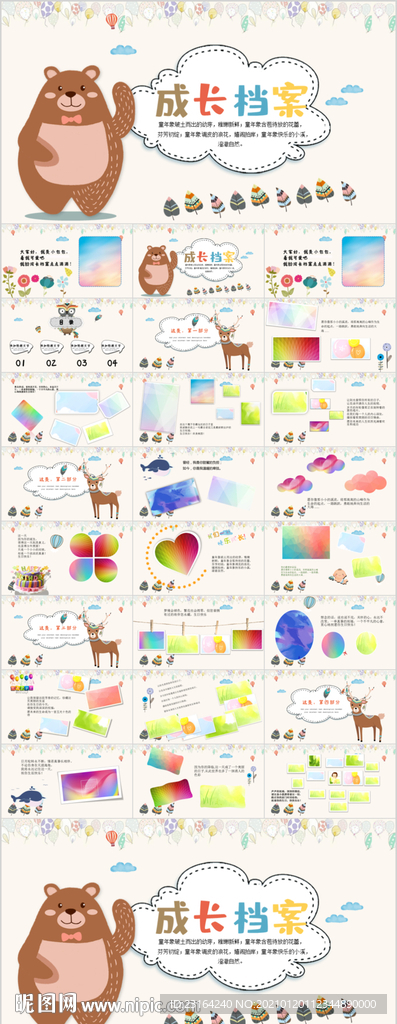 儿童成长档案纪念册相册PPT