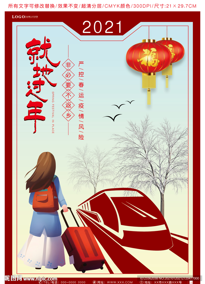 就地过年简约海报