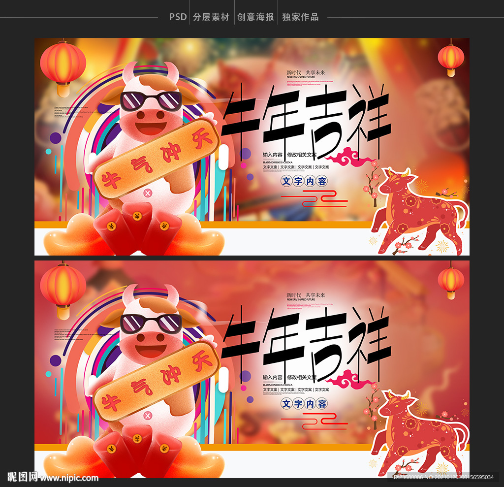 牛年吉祥