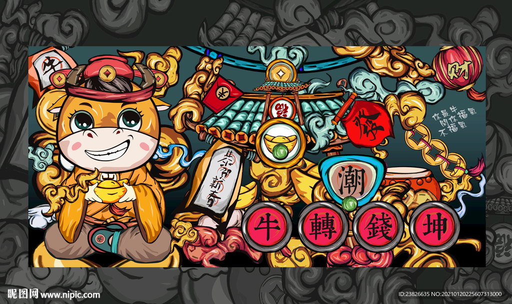 牛年国潮插画