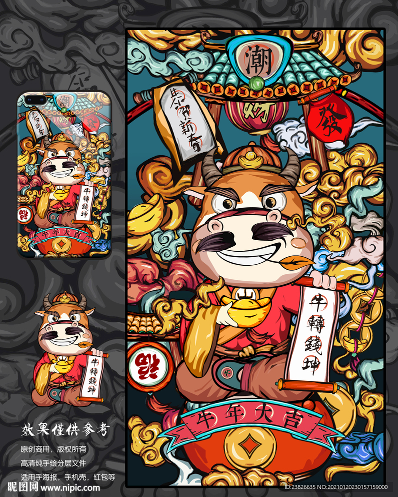 牛年国潮插画