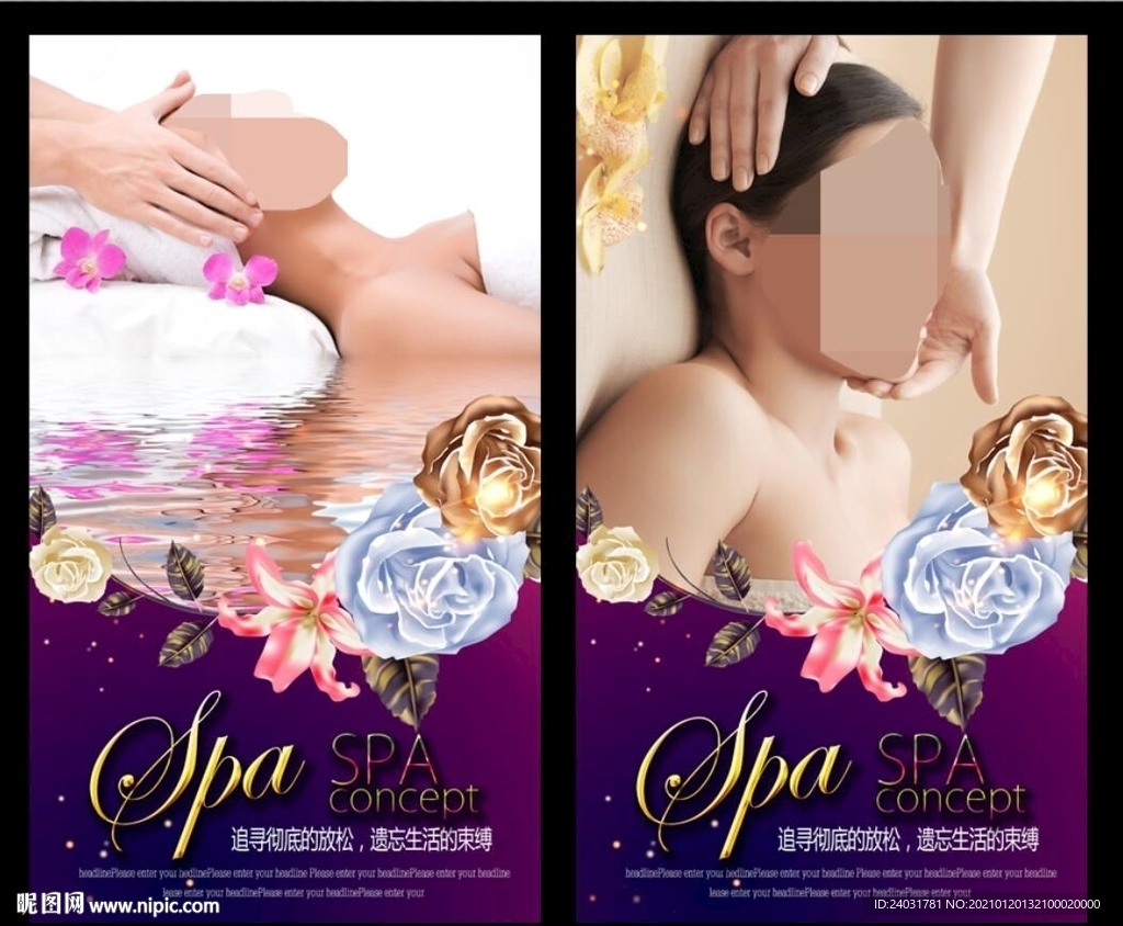 SPA养生