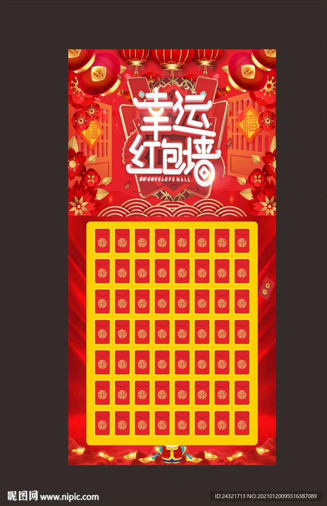 红包墙