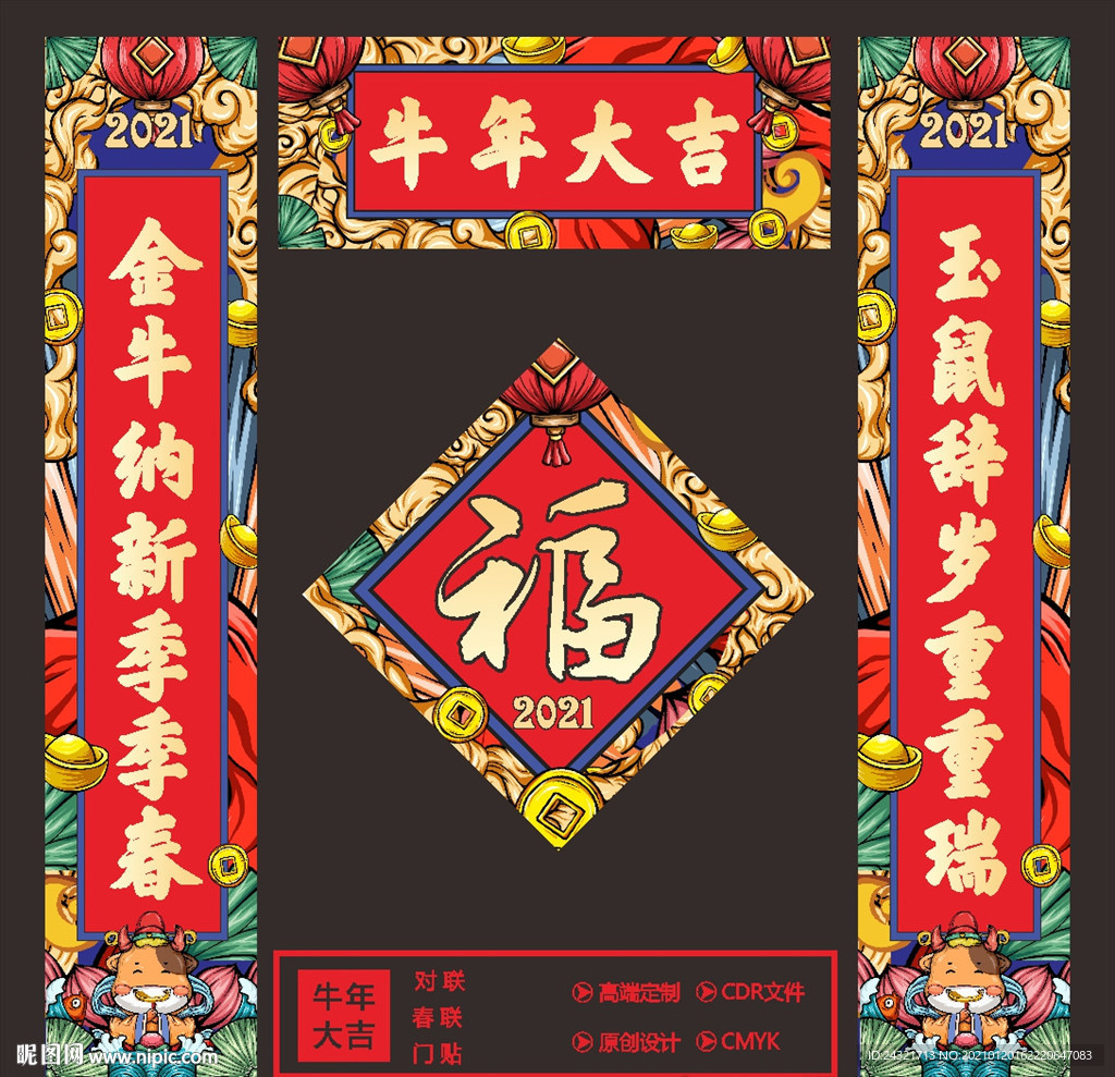 牛年对联
