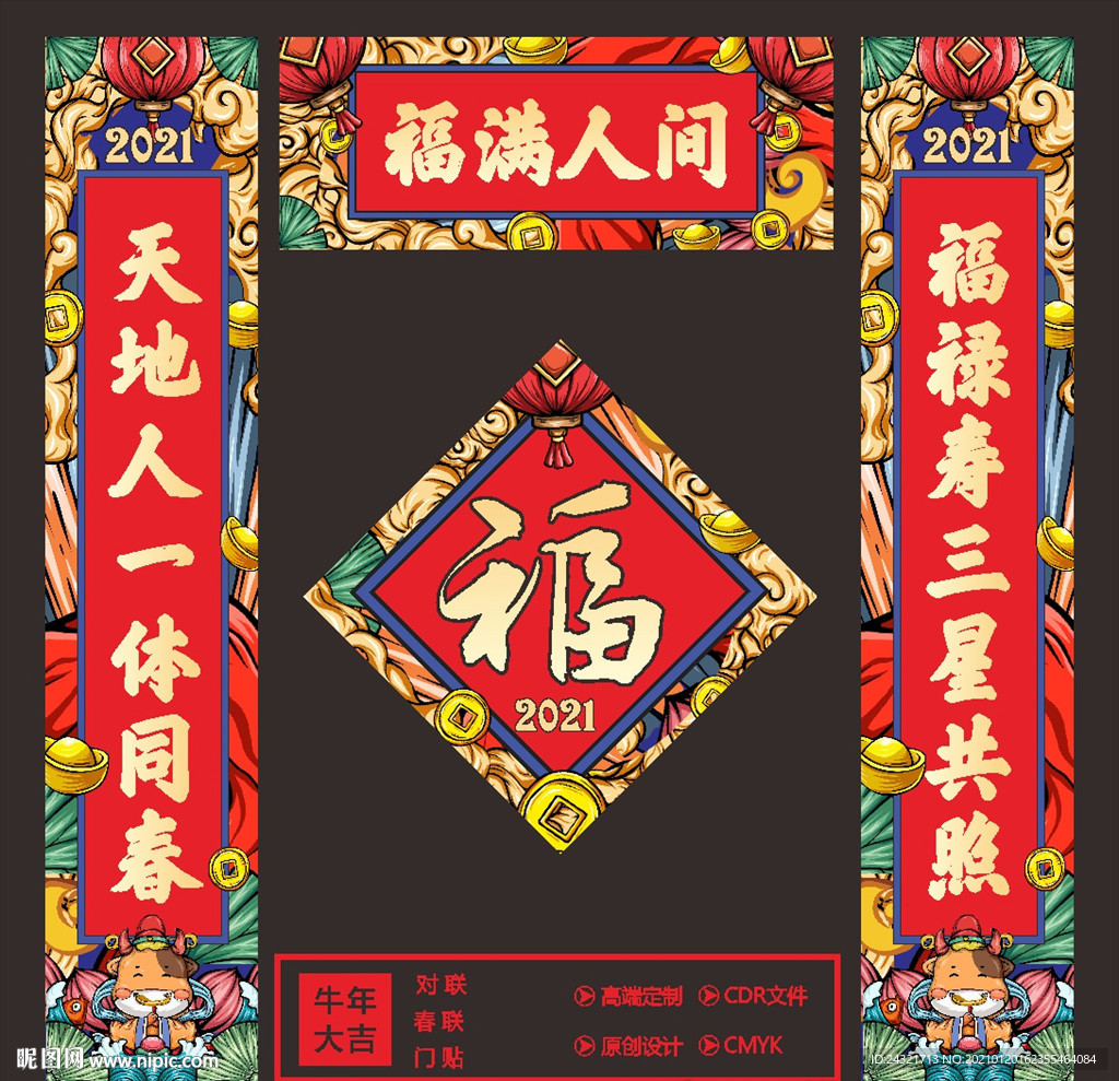 牛年对联