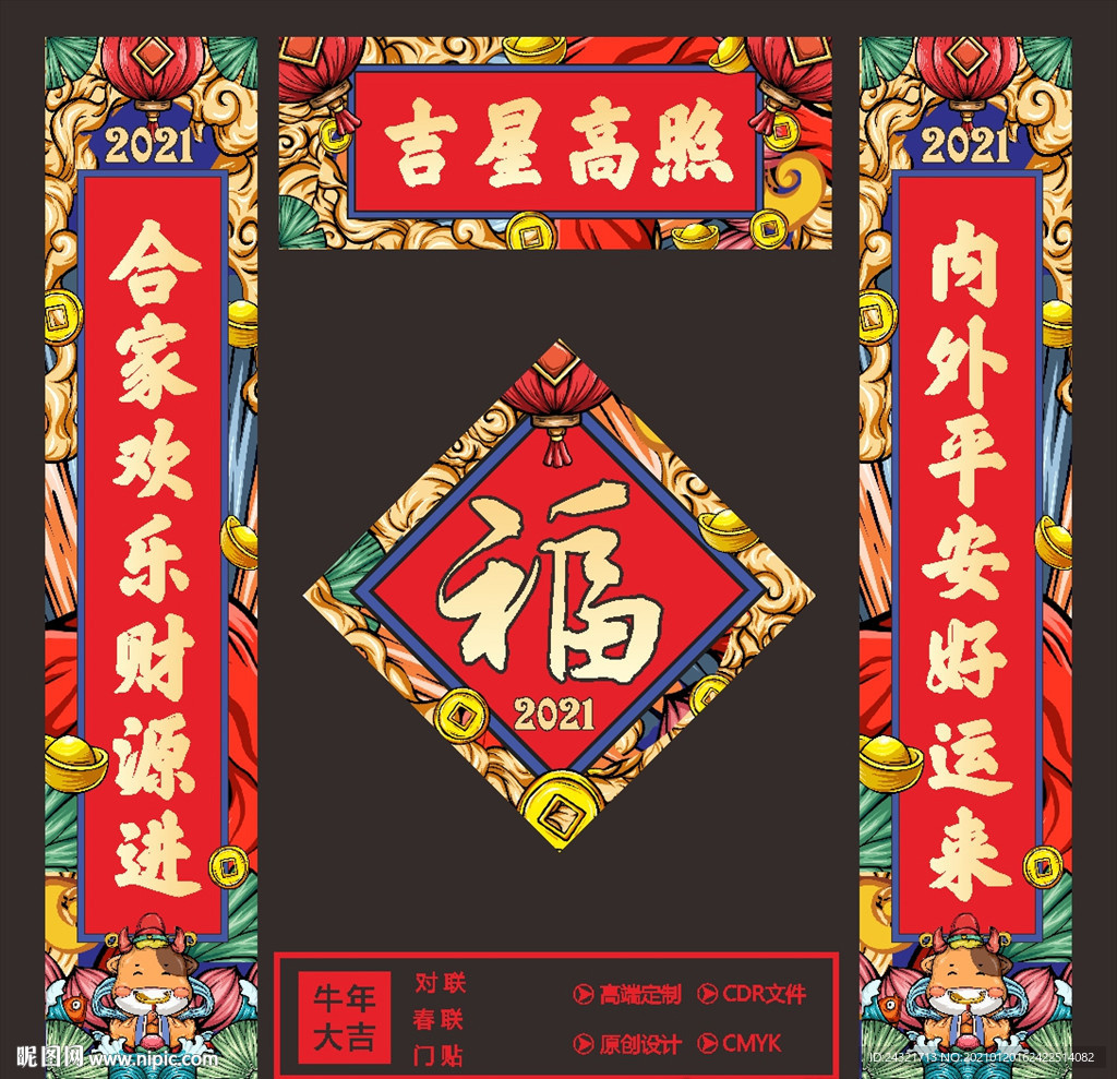 春联