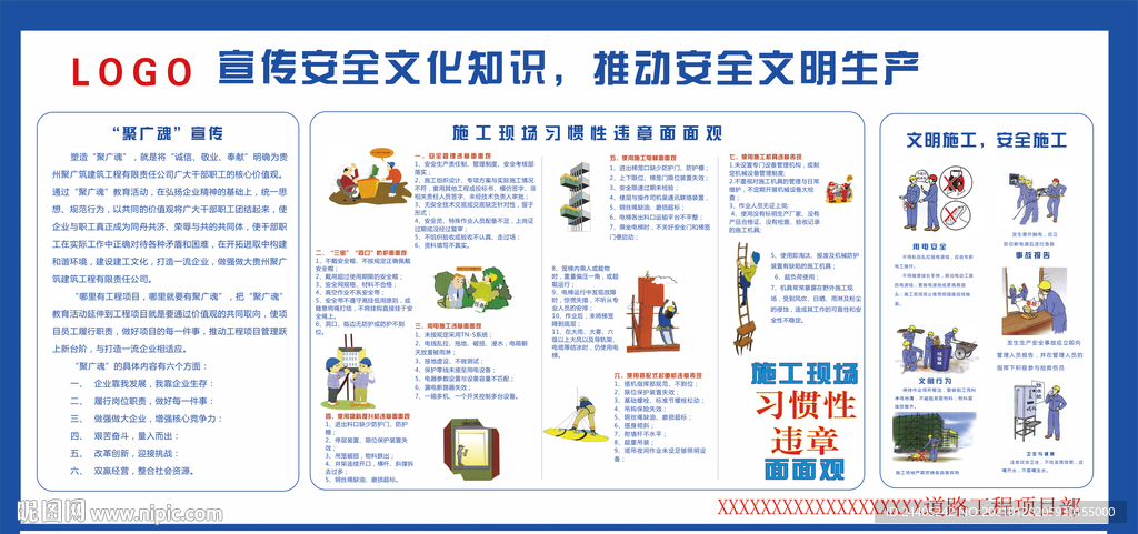 安全文明生产