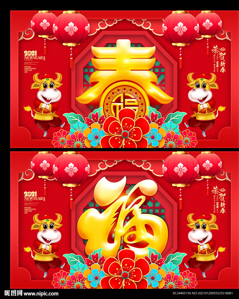 2021春节海报