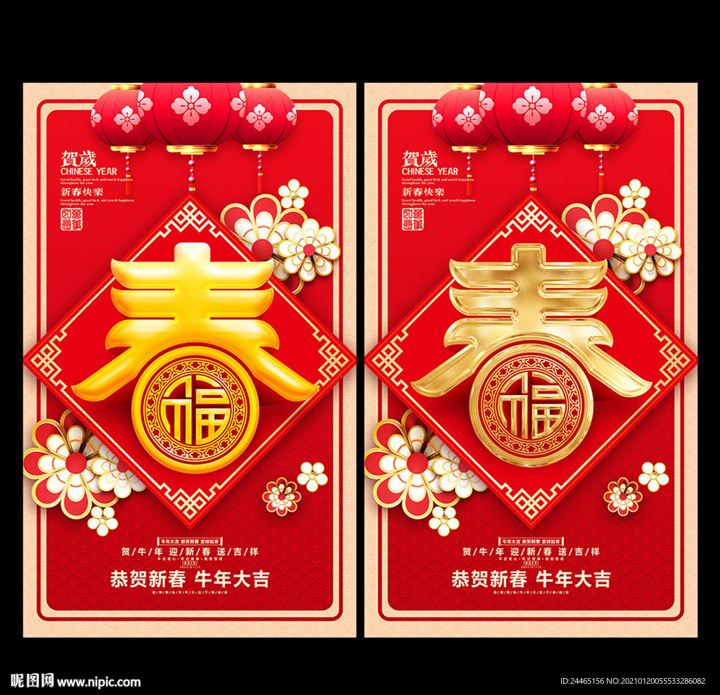 2021春节海报