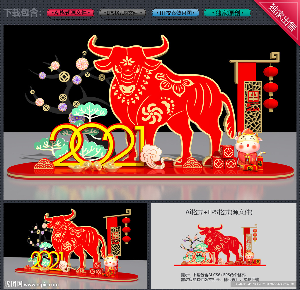 牛年美陈