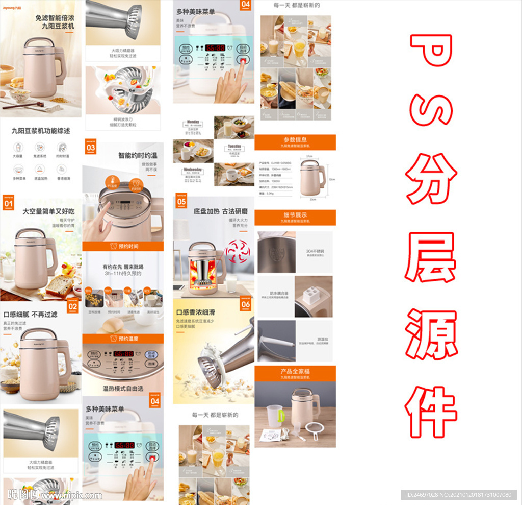 豆浆机