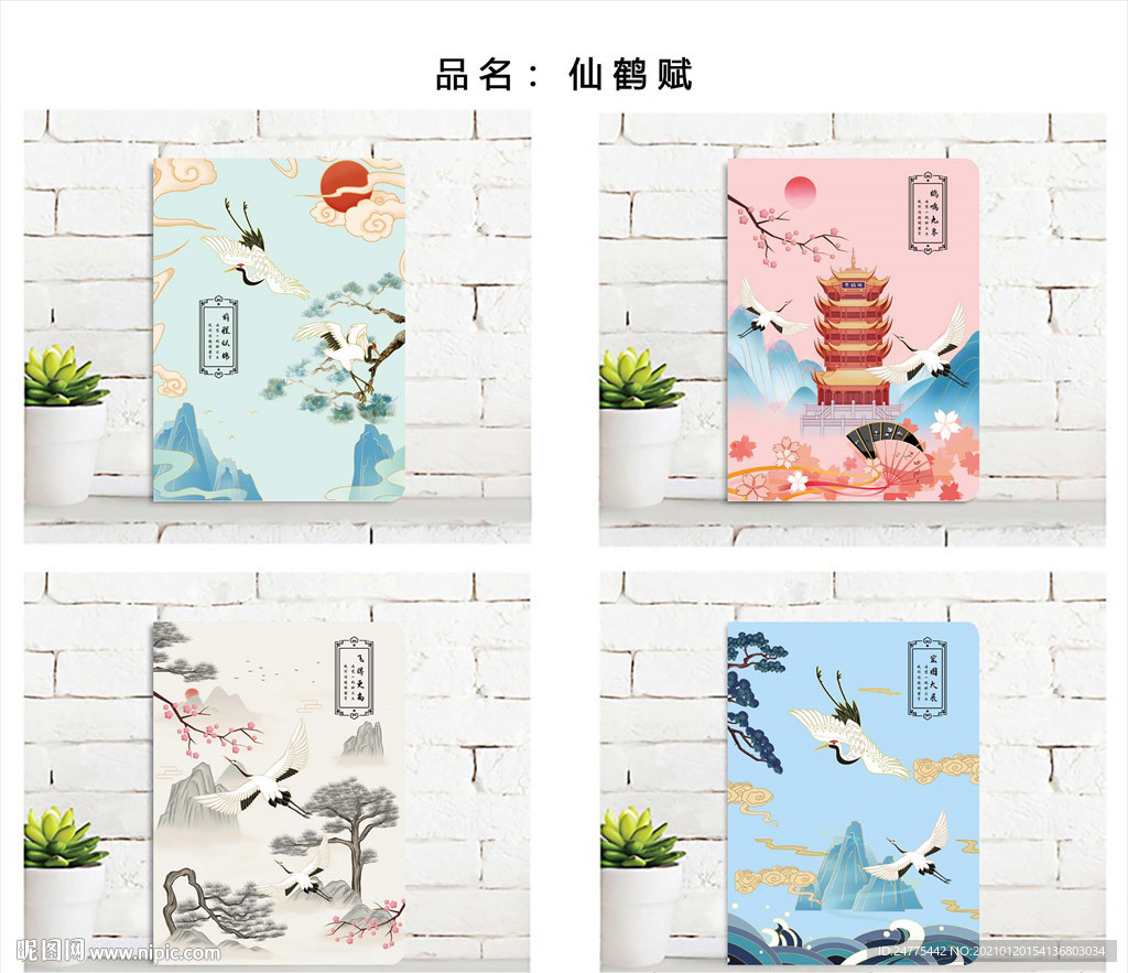 本子设计 本册封面