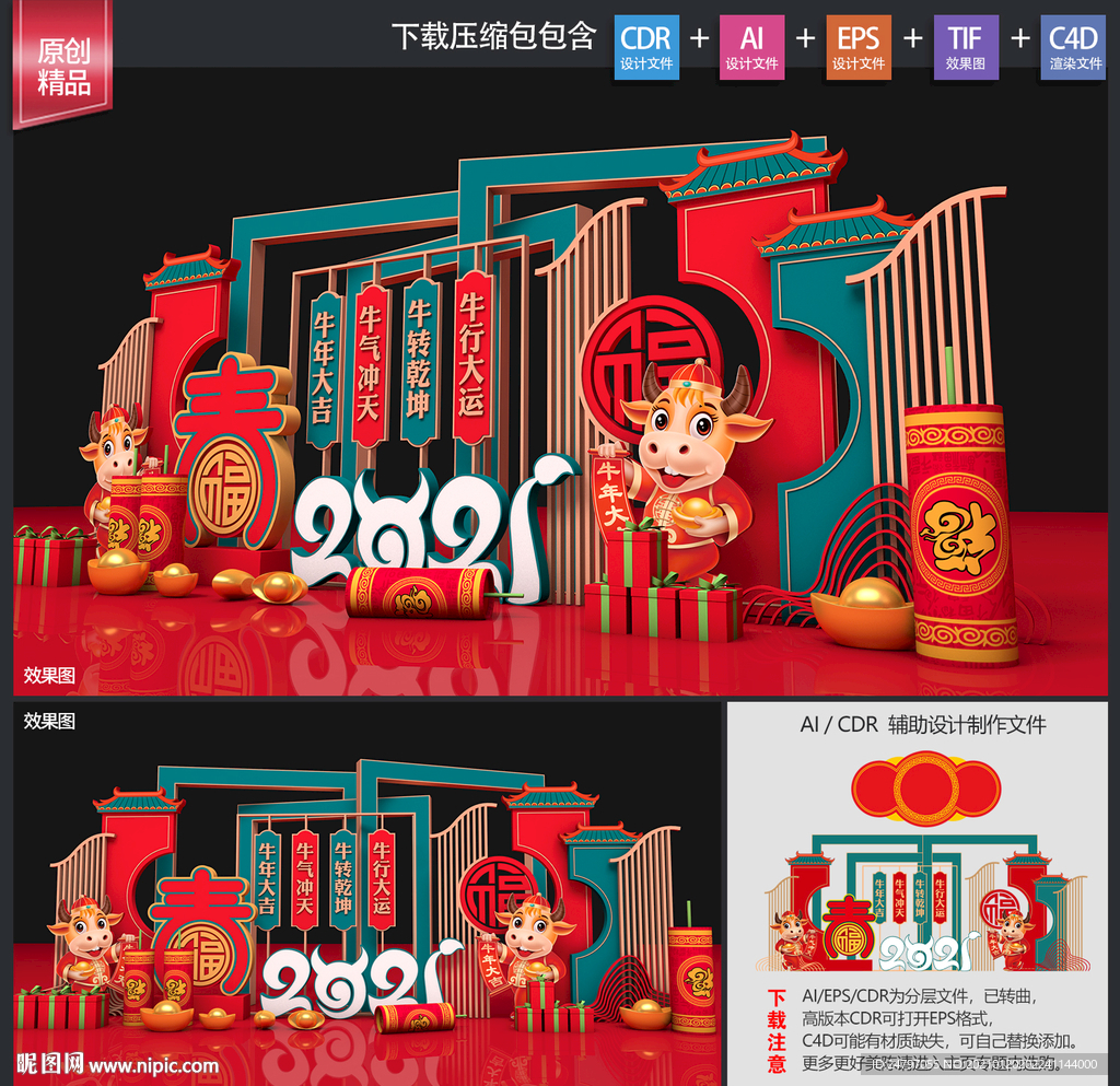 新年美陈