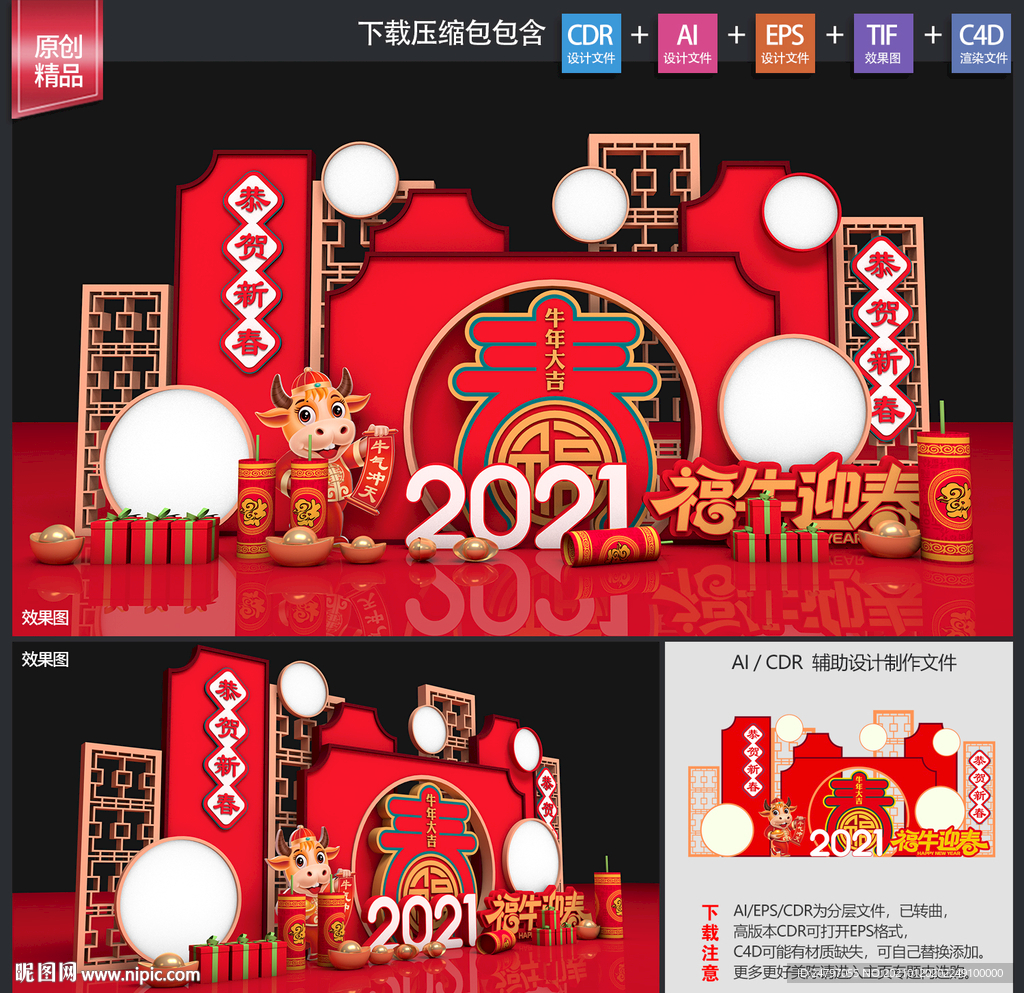新年美陈
