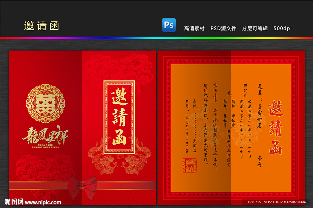 邀请函