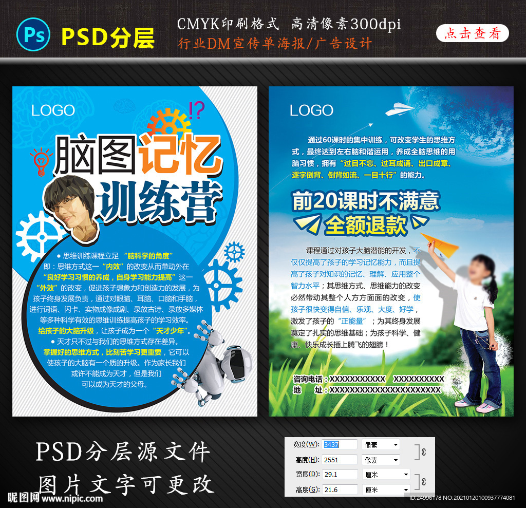 脑图记忆宣传单海报设计图